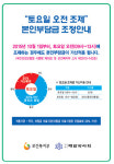 10월 토요가산 환자부담금 인상 이렇게 안내하세요