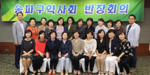 송파구약, 반장 연석회의서 주요 안건 논의