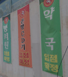메이저 진료과목 따라서…약국, 조건부 임대 등장
