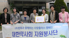 약사회, 송천 한마음의 집 후원금 기탁