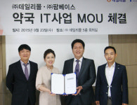 데일리몰, 팜베이스와 약국통합관리 시스템 협약