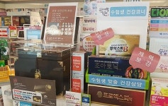 환절기약국 골든존 키워드, 수험생·감기·면역