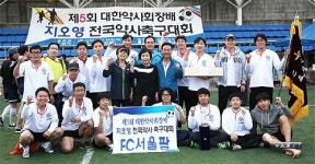 전국약사축구대회 FC서울팜 우승