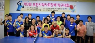 부천시약사회장배 탁구대회 서울대팀 우승
