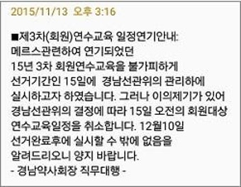 경남약사회 선거기간 연수교육 논란 후폭풍