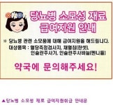 당뇨제품 요양비 신청 한번에 약국 프로그램 선봬