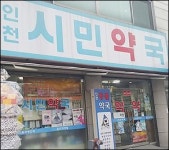 고객이 검색하고 일부러 찾아가는 이 약국
