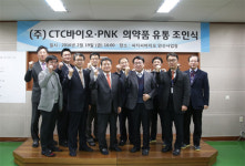 씨티씨바이오 -PNK, 의약품 유통 조인식