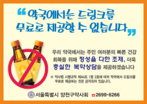 양천구약, 무상 드링크 제공 약국 계도 나서