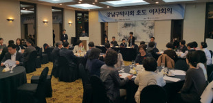 강남구약, 초도이사회서 신임 집행부 인준