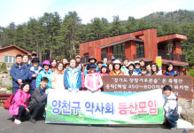 양천구약, 회원·회원가족들과 등산모임