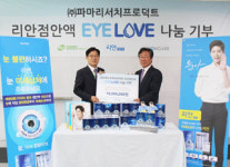 파마리서치, 비전케어에 기부금 전달