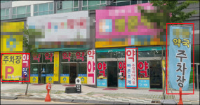 [After News] 동탄 약국가는 오늘도 생존 경쟁