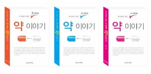 박정완 약사 약국에서 써본 약 이야기 개정판 발간