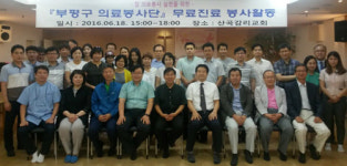 부평구약, 의약단체와 상반기 의료봉사 진행