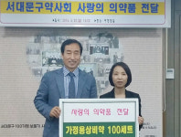 서대문구약, 지역 어르신 위해 구급약 전달