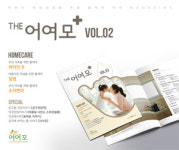 THE어여모 2호 발간…어린이 홈케어 비법 공개
