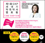 멘토 약사에 목마른 약대생·새내기 약사들 모여라