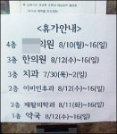 나도 휴가 좀 갑시다…단기 근무약사 찾는 약국들