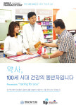 약사회, 9·25 세계약사의 날 포스터 약국 배포