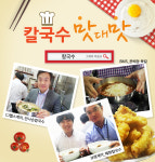 칼국수의 계절…더치페이 알맞은 제약사 앞 맛집