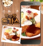 남녀노소 호호호…장안에 소문난 돈가스 맛집