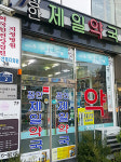 동네약국 4년 만에 단골 확 늘린 비결