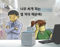 옆 약국 때문에…약국가, 판매가 집단 스트레스