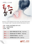오연모, 통증 주제로 두번째 세미나 진행