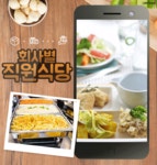 YG 뺨치는 제약사 구내식당 맛집, Follow Me~