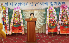 대구 남구약 한약사 문제, 약사법 개정이 해답