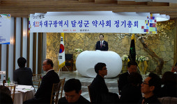대구 달성군약, 반회 활성화로 소통 강화