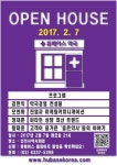 휴베이스, 2월7일 인천지역 오픈하우스 진행