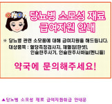약국 당뇨 소모품 대행청구 때 이것만 주의하세요