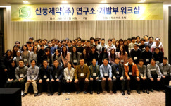 신풍제약 2017 연구 · 개발 합동워크샵