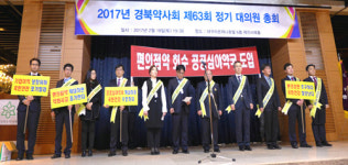경북도약, 총회서 편의점약 품목확대 저지 궐기