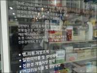 약국개설비 걱정 뚝…양·한방 콜라보
