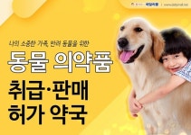 데일리몰, 동물약국 활성화 위한 특별전 진행