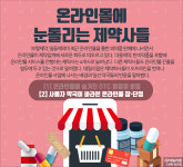 온라인몰 이용 약국 통합플랫폼·자동정산 필요