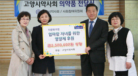고양시약, 다문화가족지원센터에 영양제 지원