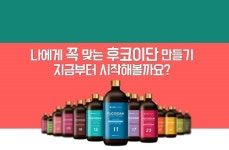 해림, 개인별 맞춤 후코이단 동영상 가이드 제작