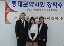 동대문구약, 경희대 약대에 장학금 기탁