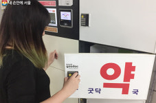 서울 지하철역 굿닥약국 논란…결국 명칭 변경