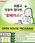 휴베이스, 23일 오픈하우스…약사 누구나 참여가능