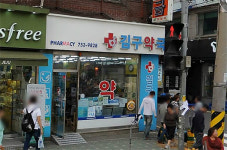 성남시 알짜매물 김구약국 인수자, 바로 이사람
