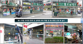 송파구약, 214곳 약국 유리창 간판 청소 진행
