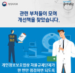 의원·약국, 개인정보보호 자율점검…행자부 곧 승인