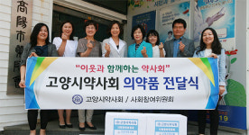 고양시약, 어린이 영양제로 약손사랑 전해