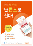 롯데 H&B 롭스, 12일 온라인몰 어플 오픈