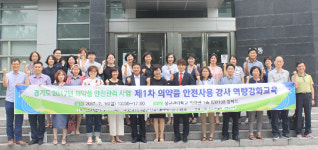 경기도약 의약품안전사용 교육에 강사 50여명 참석